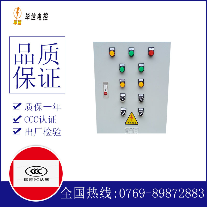 左贡水泵控制箱