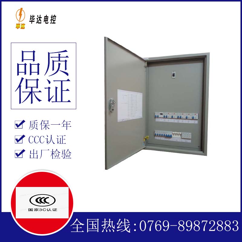 左贡成套控制箱